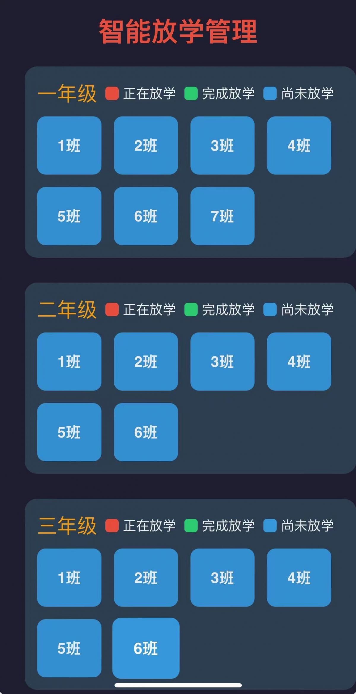 xk星空体育晋江一小学自立设想“叫号”体系 立异接娃形式(图3)