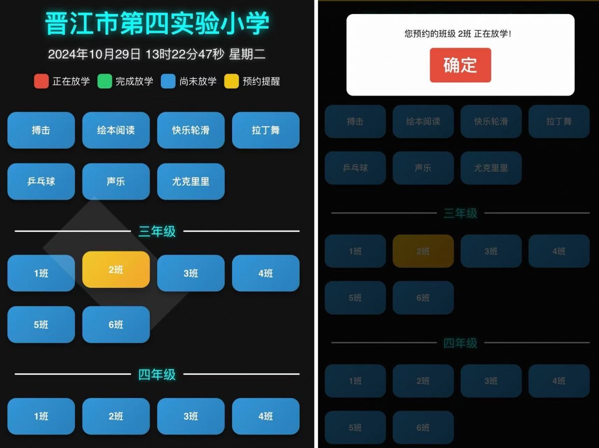 xk星空体育晋江一小学自立设想“叫号”体系 立异接娃形式(图4)