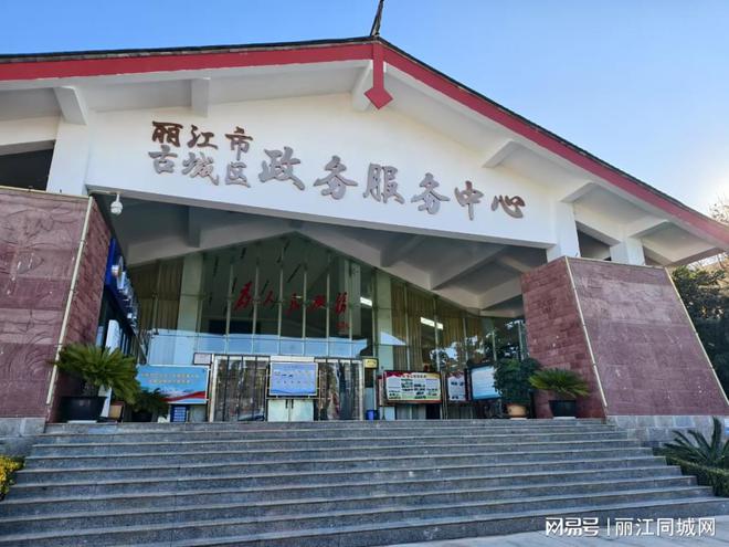 星空体育丽江政务效劳中间：聪慧列队叫号 开启高效效劳“快速键”